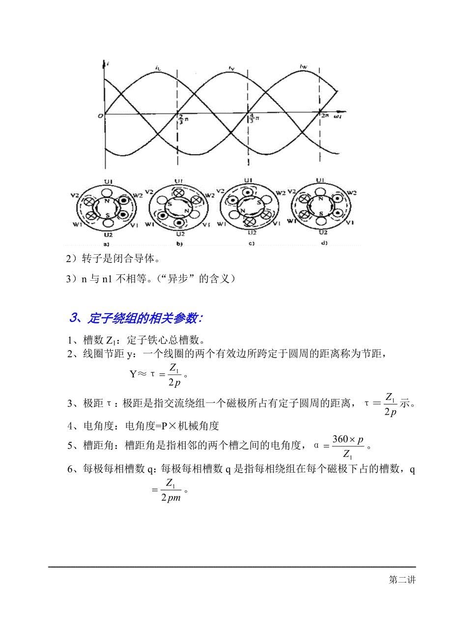 《三相异步电动机拆装》_第5页