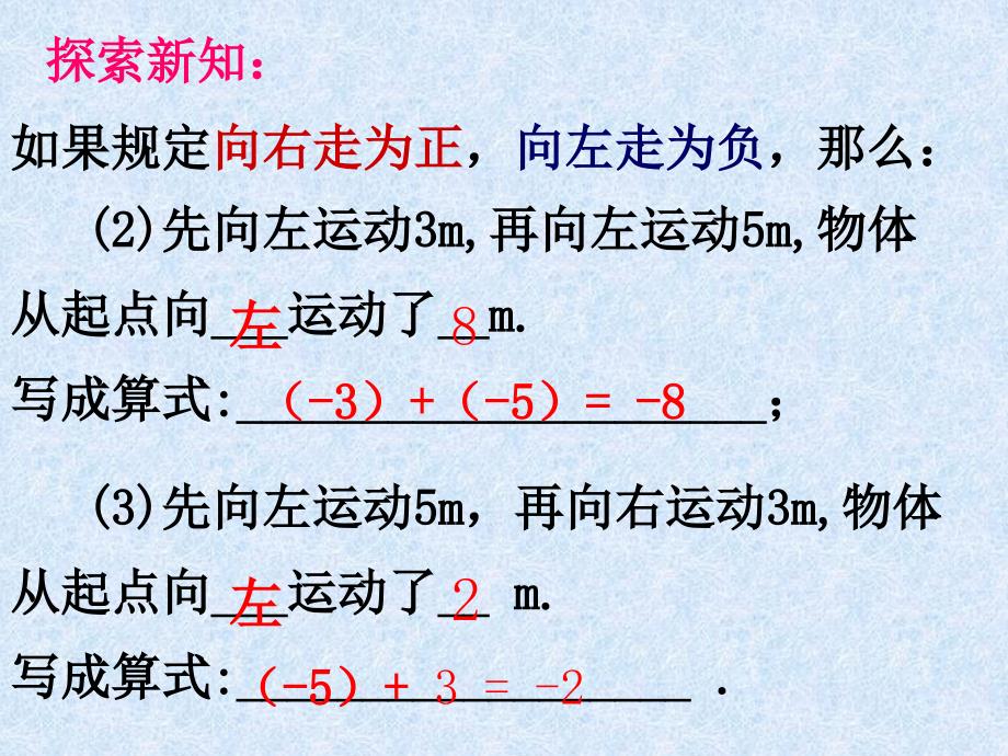 沪科版七年级数学14有理数加减1——有理数加法课件_第4页