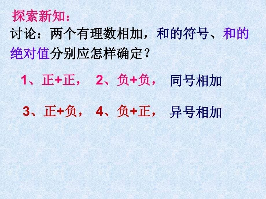 沪科版七年级数学14有理数加减1——有理数加法课件_第5页