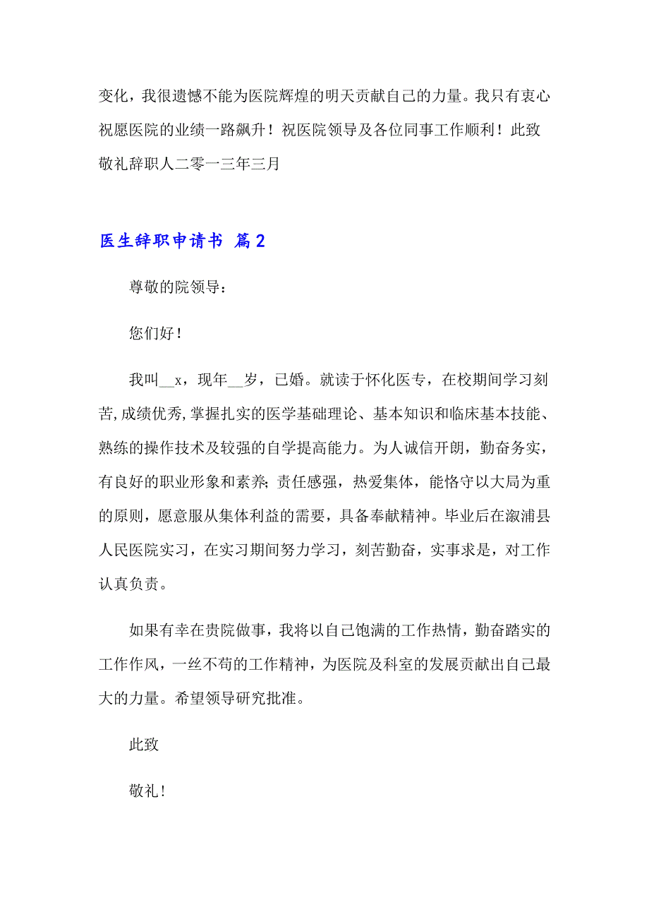 关于医生辞职申请书汇总9篇_第2页