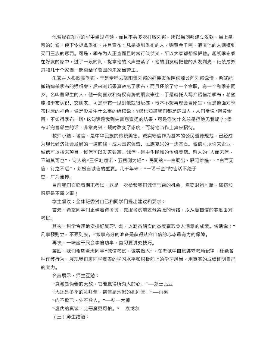 考试诚信教育主题班会共5篇_第2页