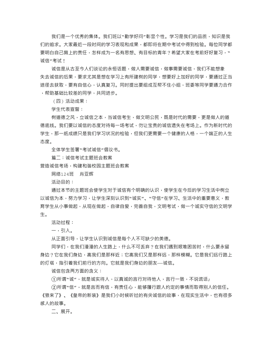 考试诚信教育主题班会共5篇_第3页