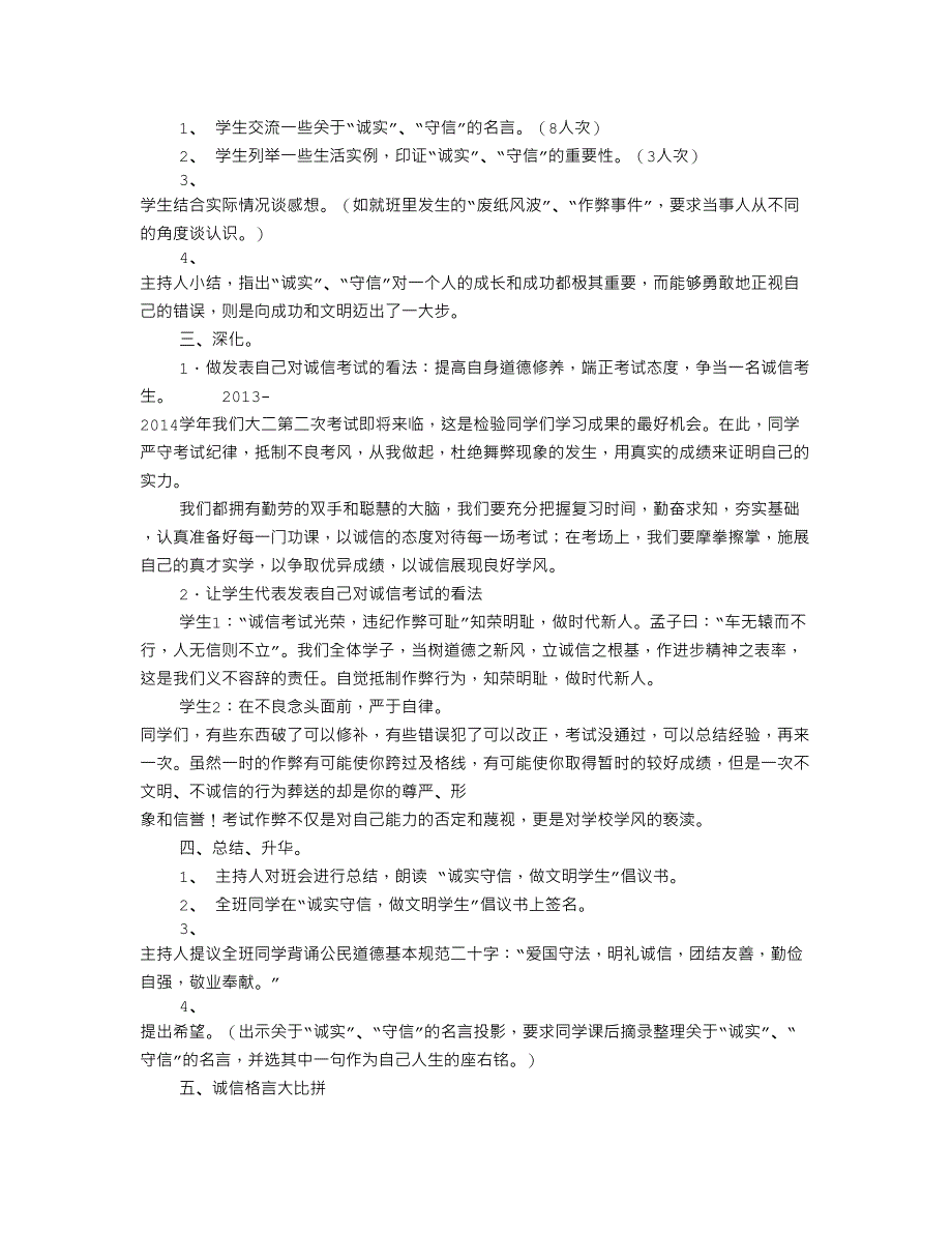 考试诚信教育主题班会共5篇_第4页