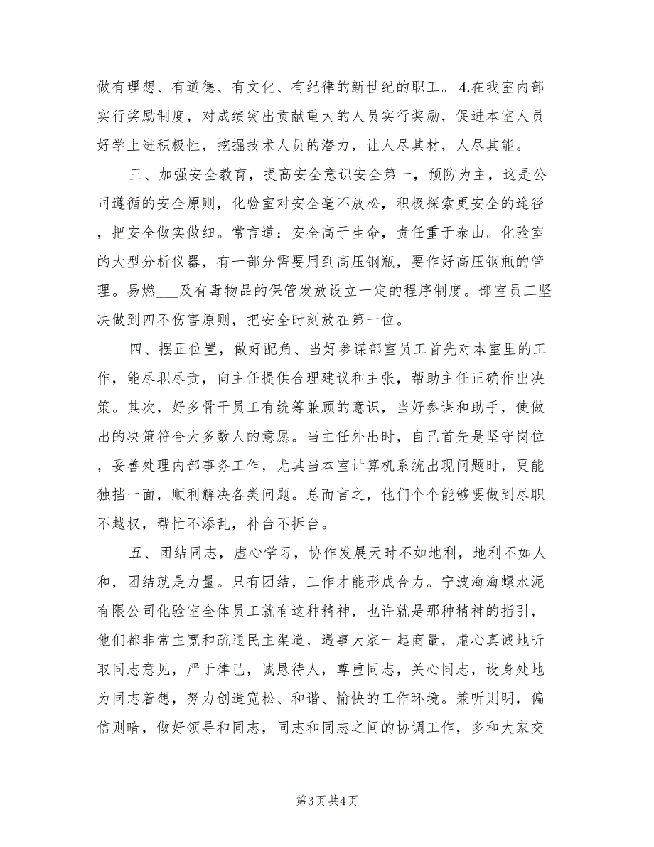 2022年化验室处室年终工作总结_第3页