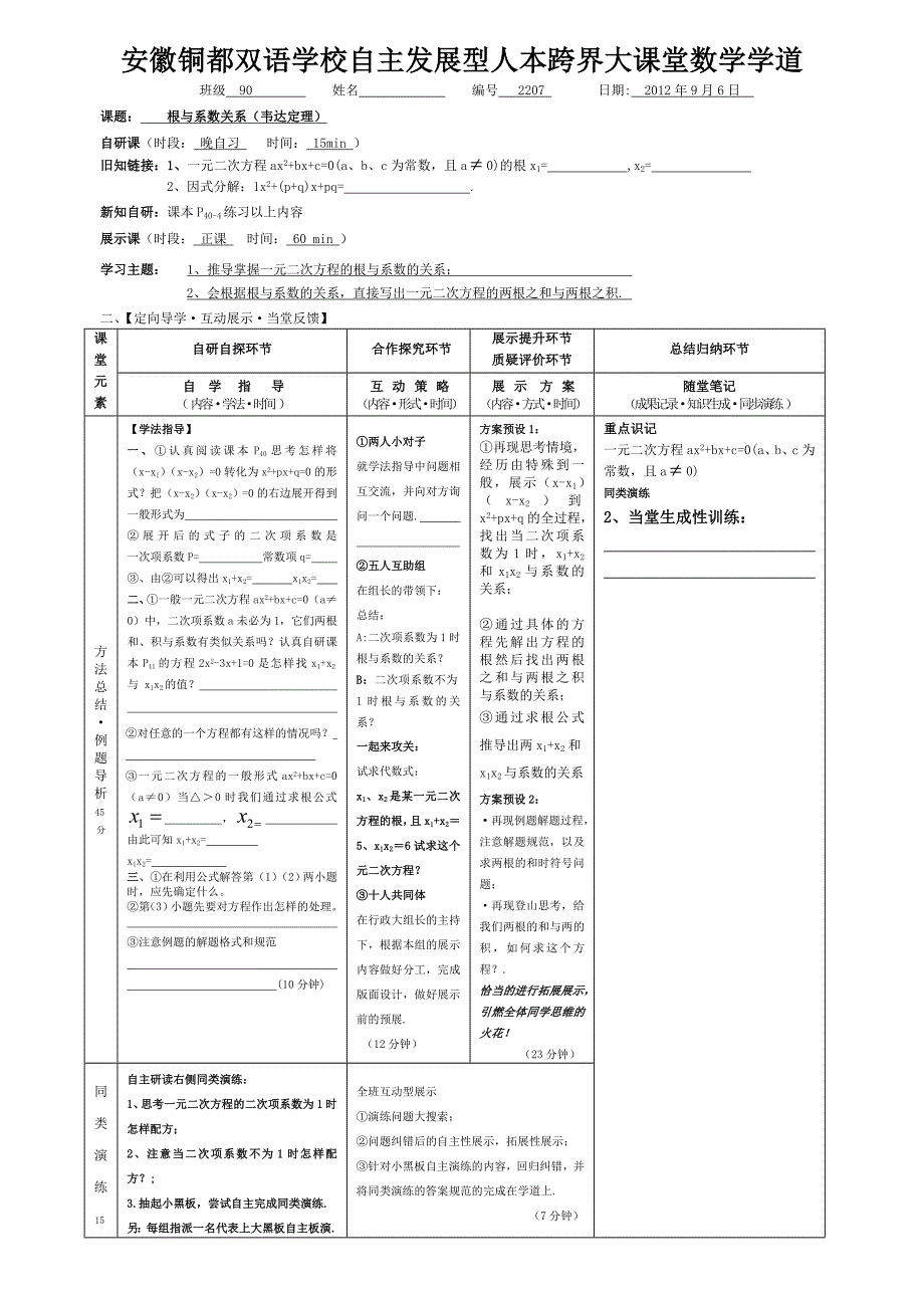 2207根与系数关系_第1页