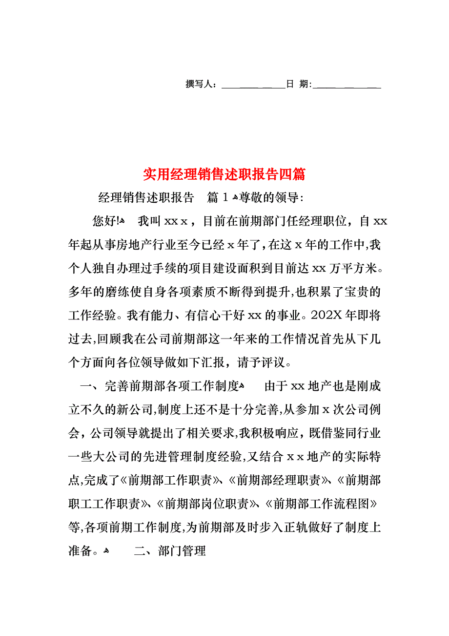 经理销售述职报告四篇2_第1页