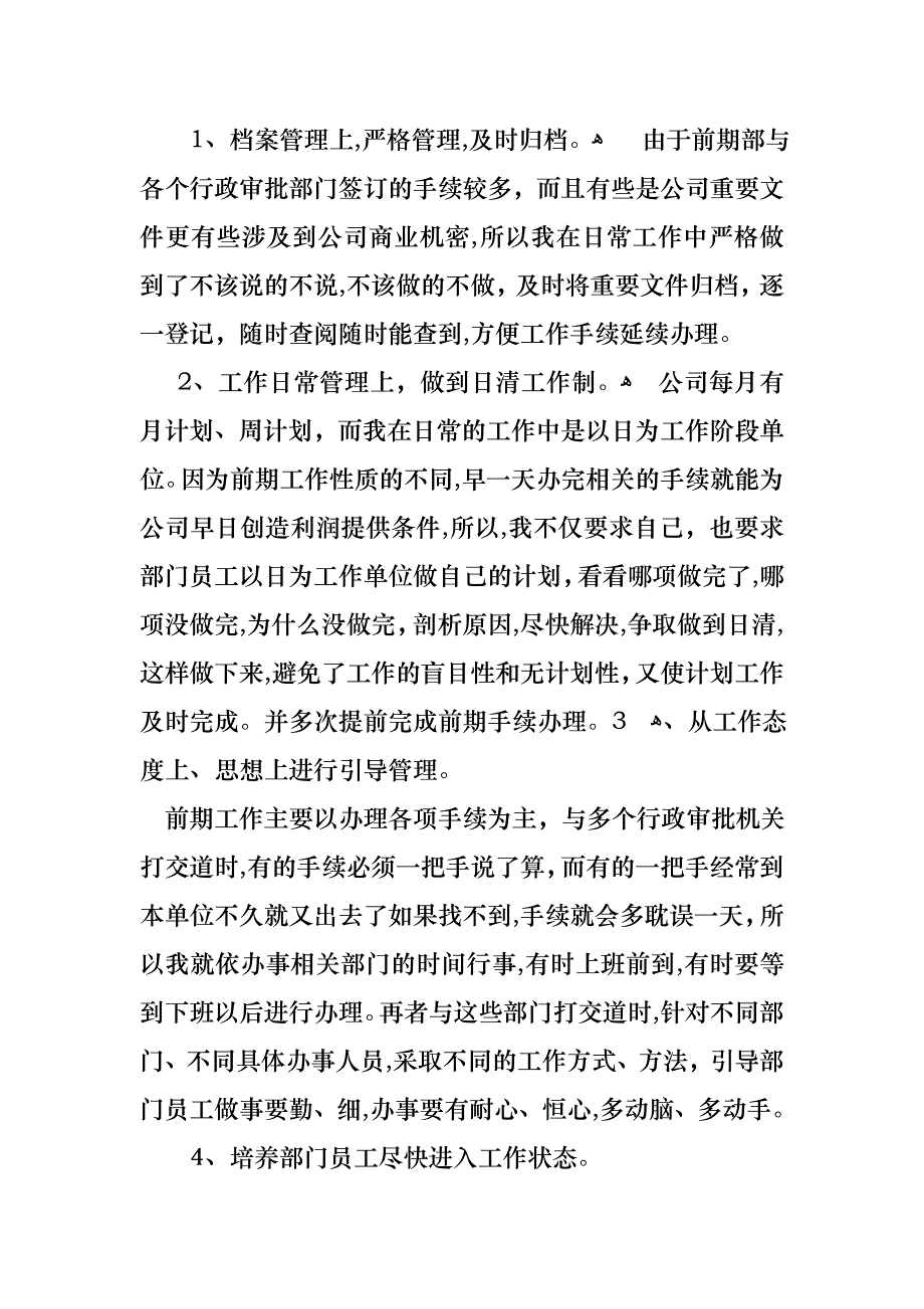 经理销售述职报告四篇2_第2页