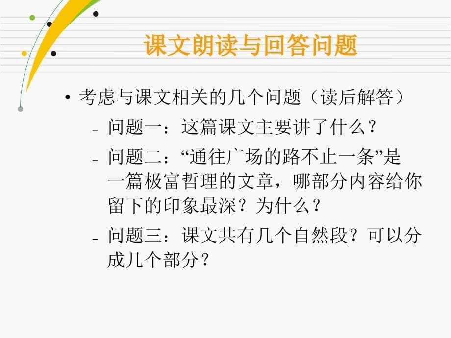 14通往广场的路不止一条_第5页