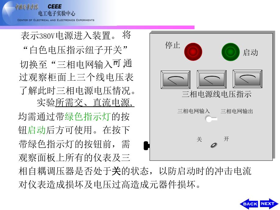 本实验14戴维宁优秀课件_第4页