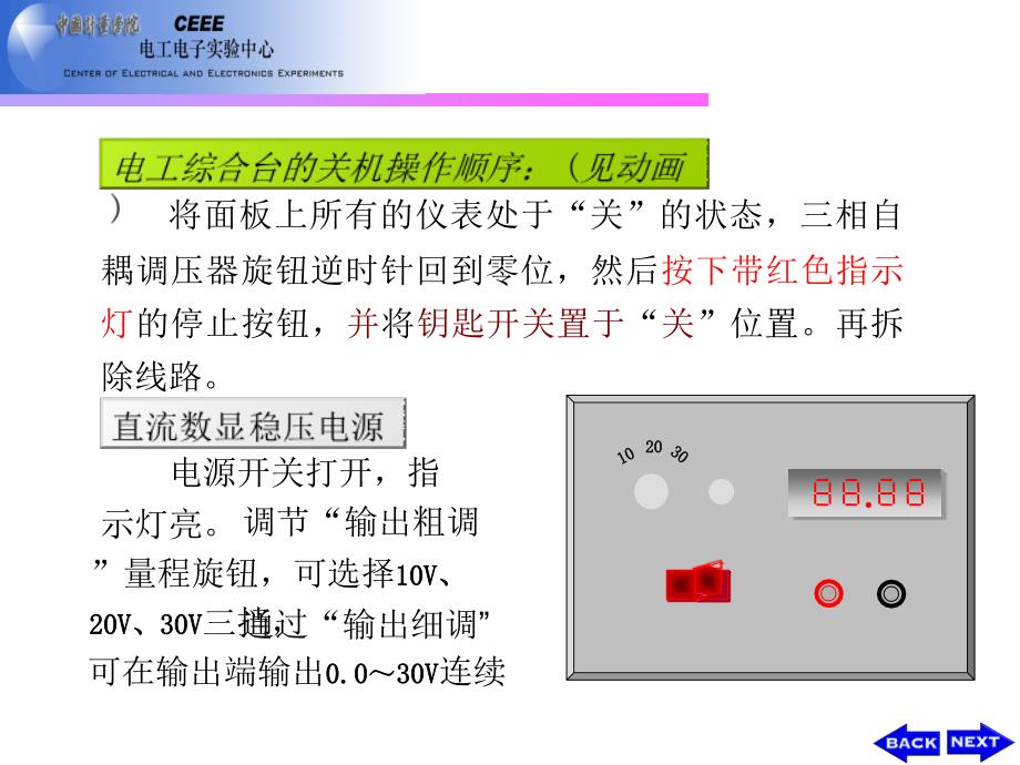 本实验14戴维宁优秀课件_第5页