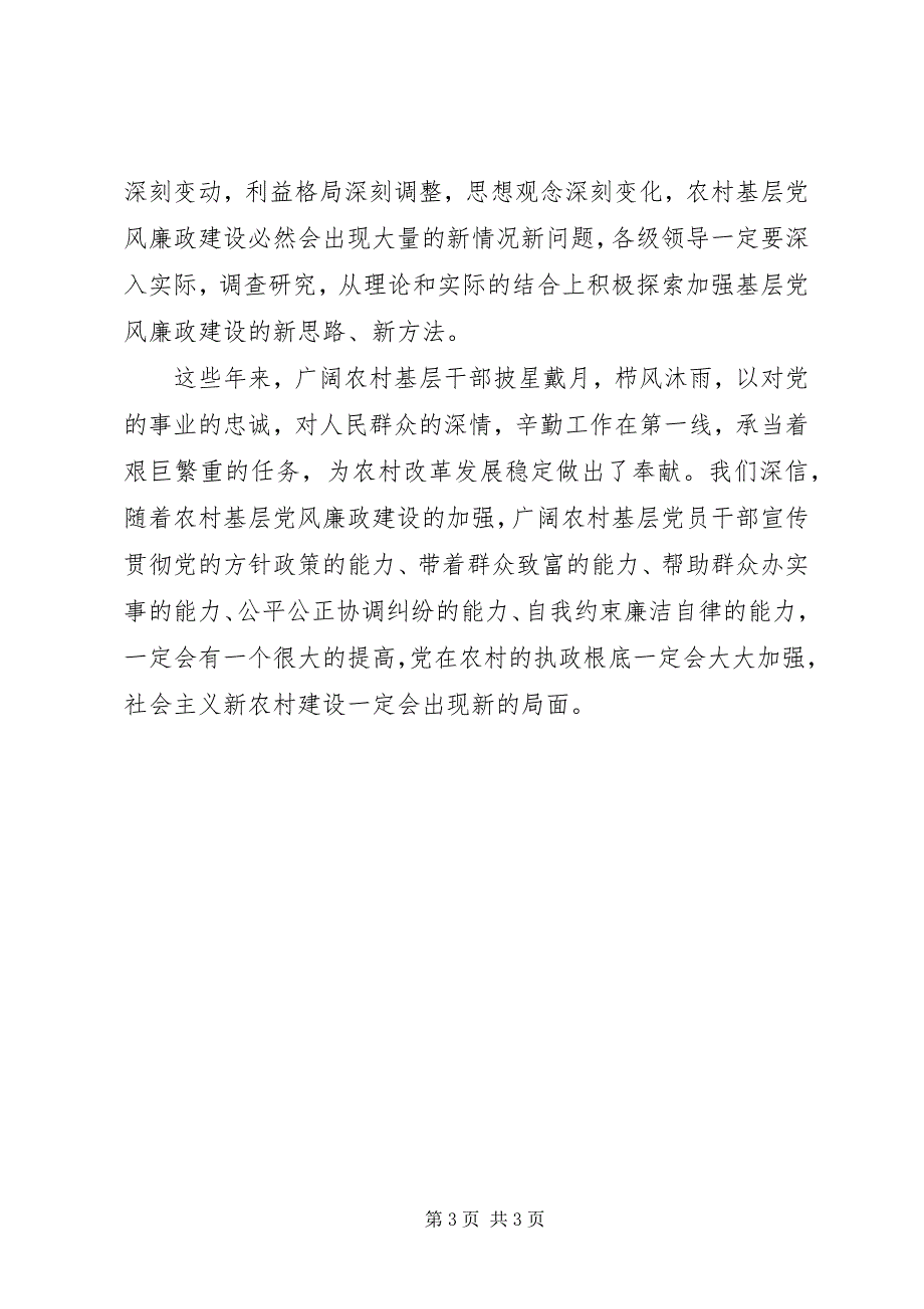 2023年监察局推进新农村建设的调研报告.docx_第3页