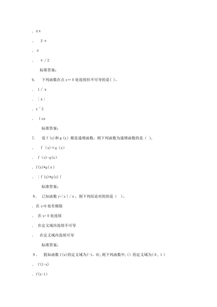 2023年华师秋经济数学在线作业_第2页