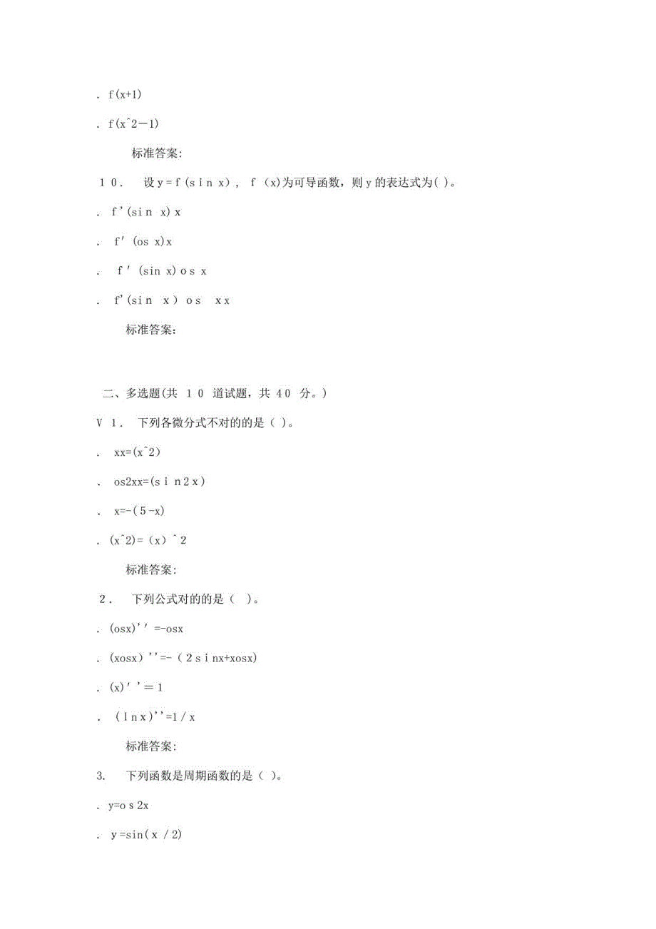 2023年华师秋经济数学在线作业_第3页