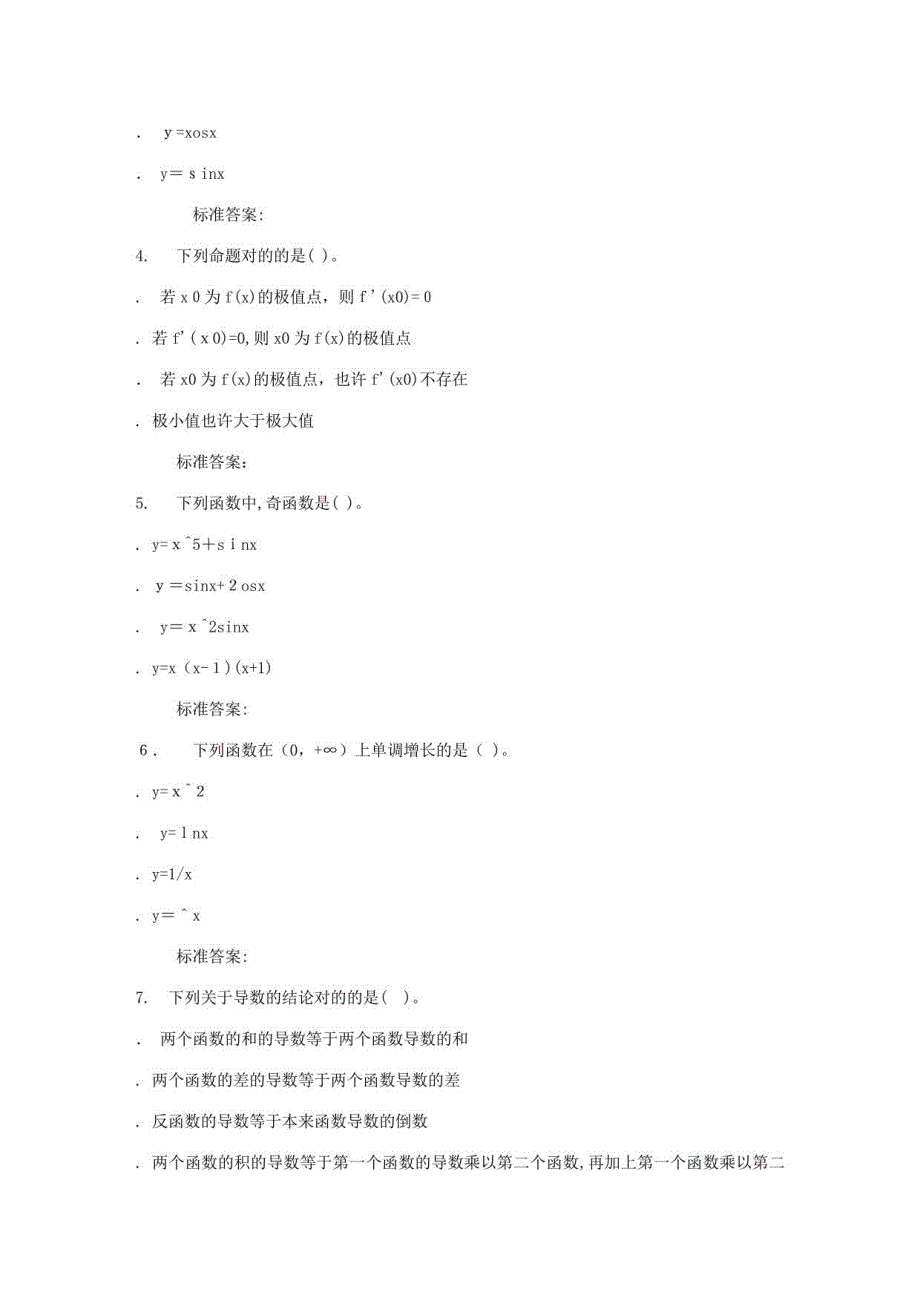 2023年华师秋经济数学在线作业_第4页