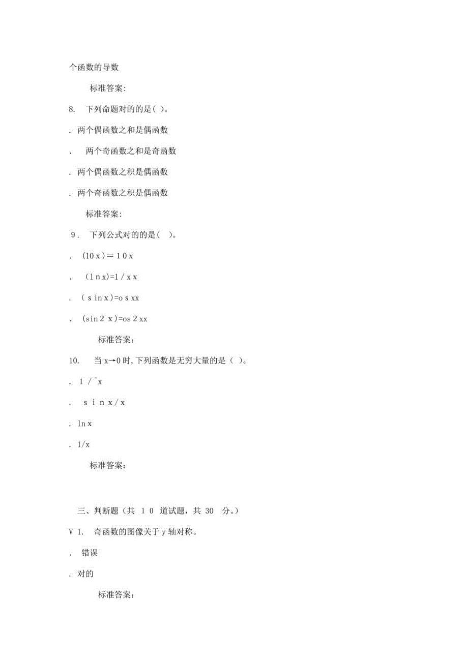 2023年华师秋经济数学在线作业_第5页