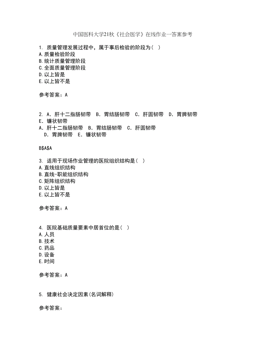 中国医科大学21秋《社会医学》在线作业一答案参考24_第1页