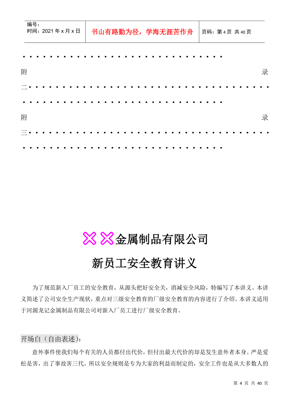 某某公司新员工入职安全培训讲义_第4页