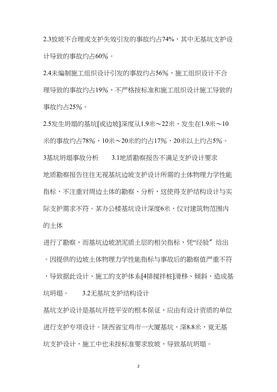 基坑坍塌事故分析（一）_第2页