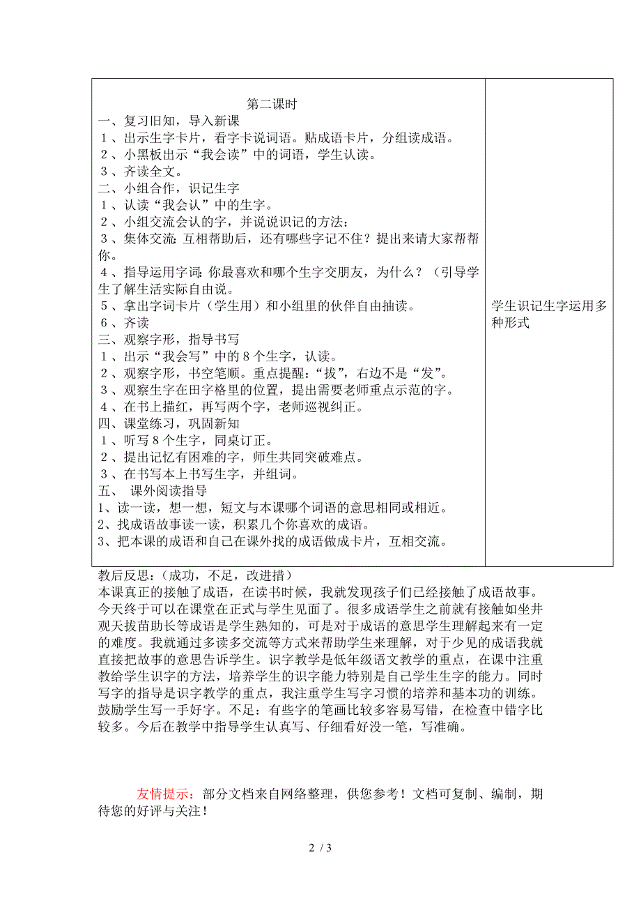 识字4教学设计及反思_第2页