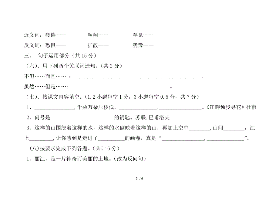 语s版小学四年级下册语文期中测试卷_第3页