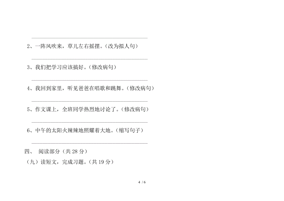 语s版小学四年级下册语文期中测试卷_第4页