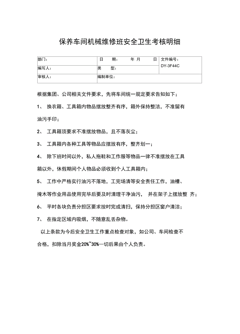 设备维修班安全生产责任常用版_第3页