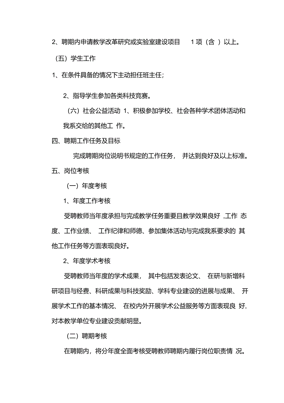 计算机信息系统系岗位说明书(副高)._第3页