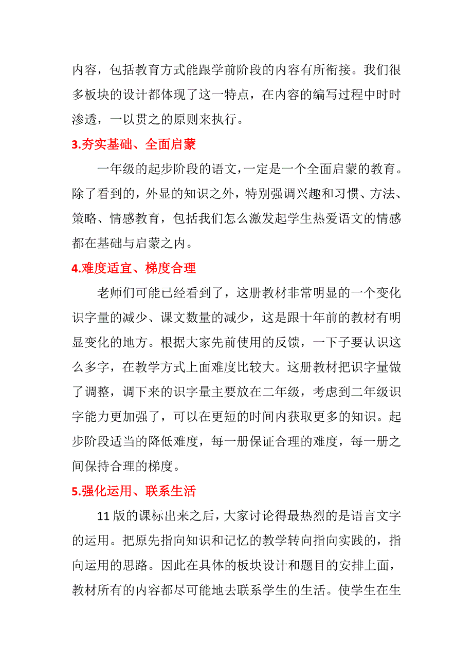 2017统编语文一年级上册教材介绍_第2页