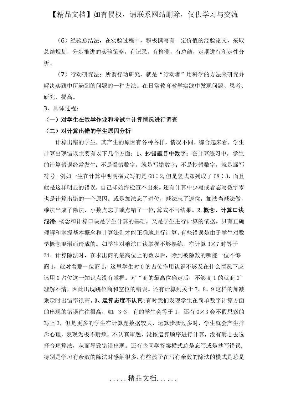 《小学低年级学生计算能力的培养和研究》_第4页