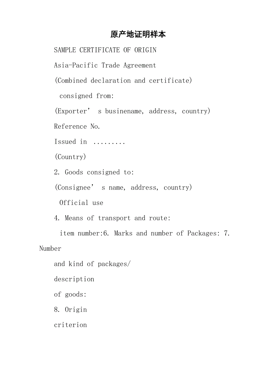 原产地证明样本_第1页