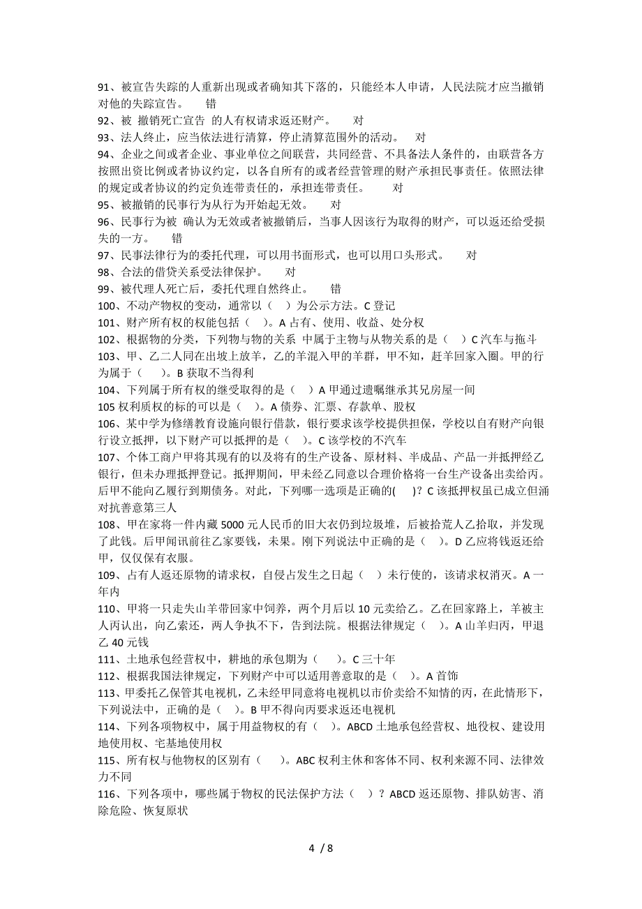 2015普法考试部分试题_第4页