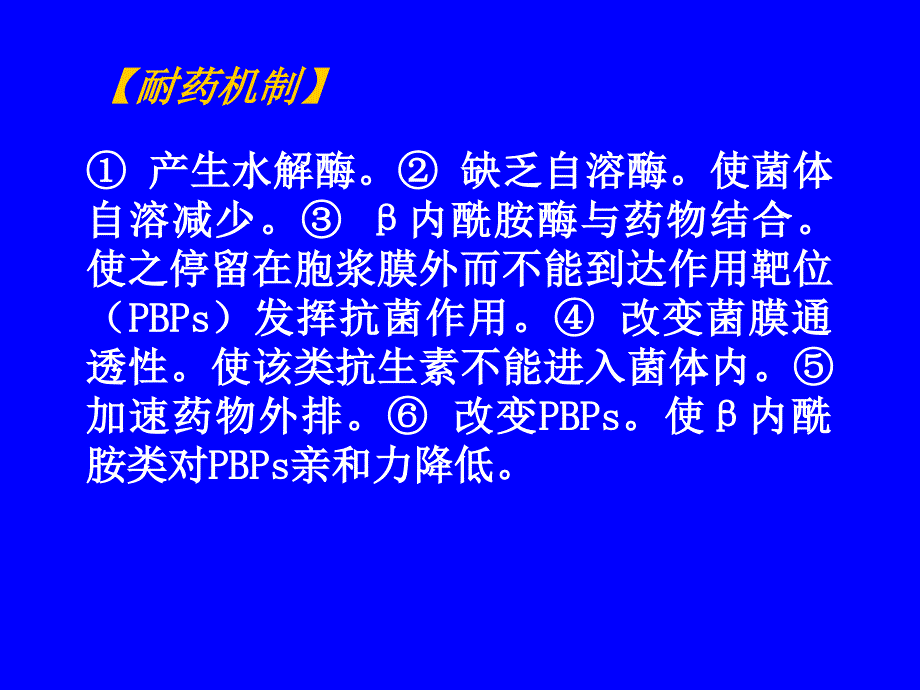 医学课件第三十六章β内酰胺类抗生素_第3页