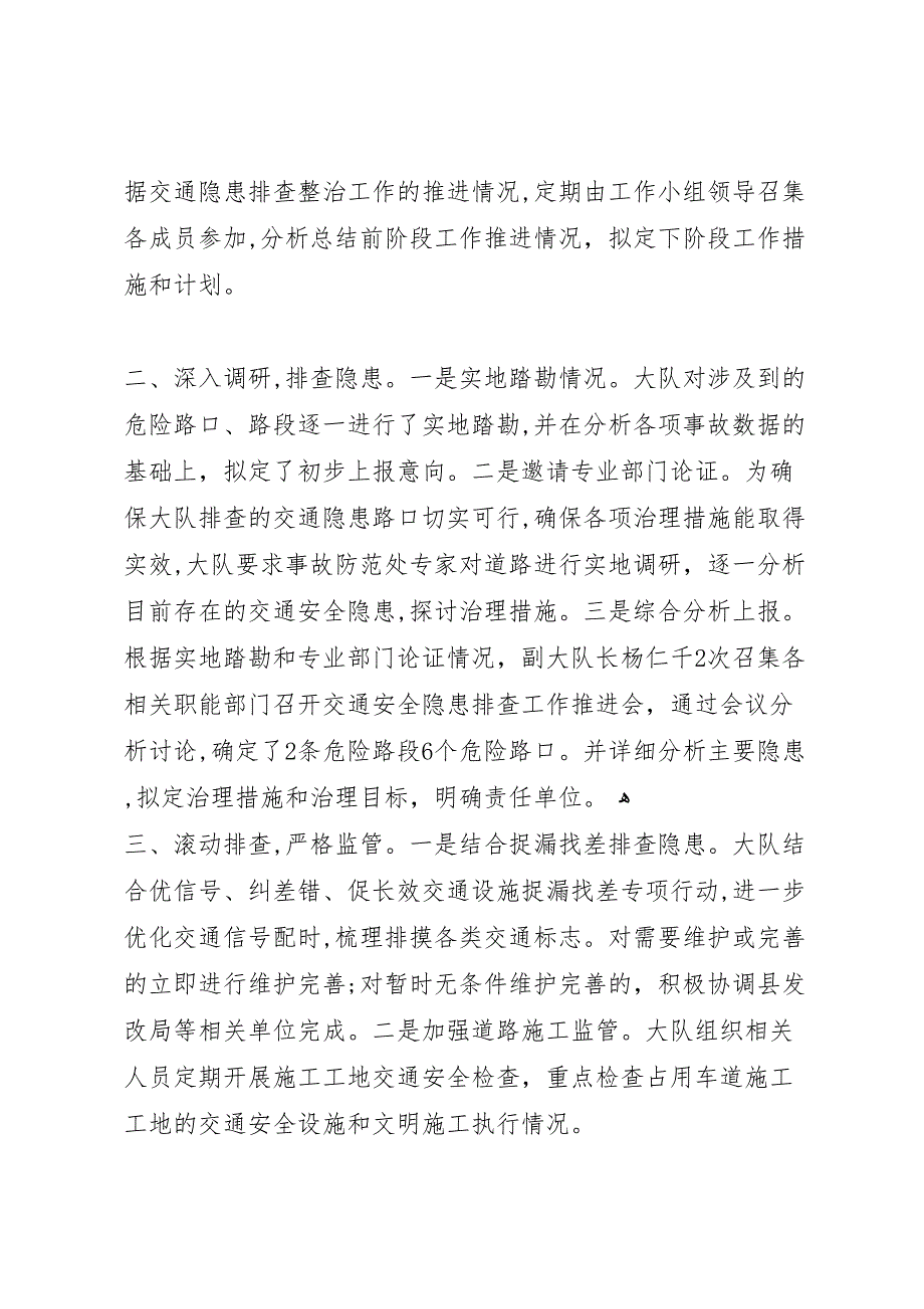 交通作风纪律整顿总结五篇_第3页