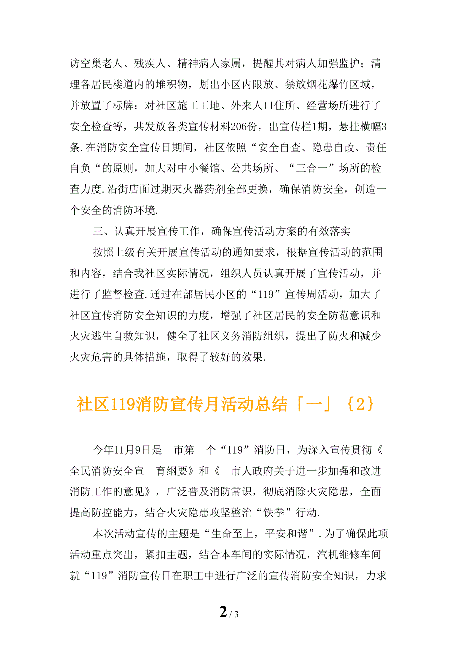 社区119消防宣传月活动总结「一」_第2页