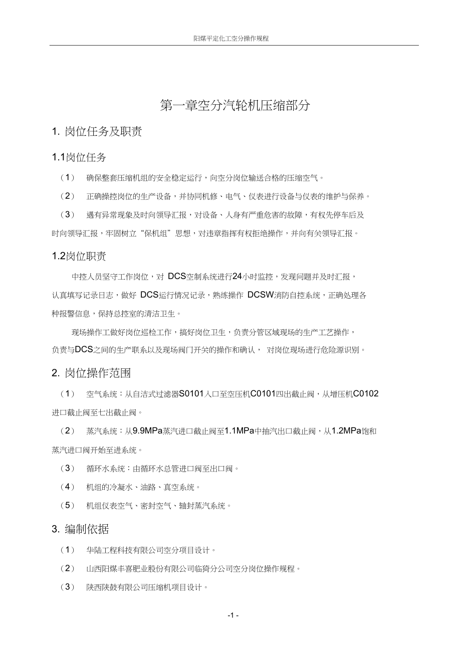 空分操作规程分解_第1页