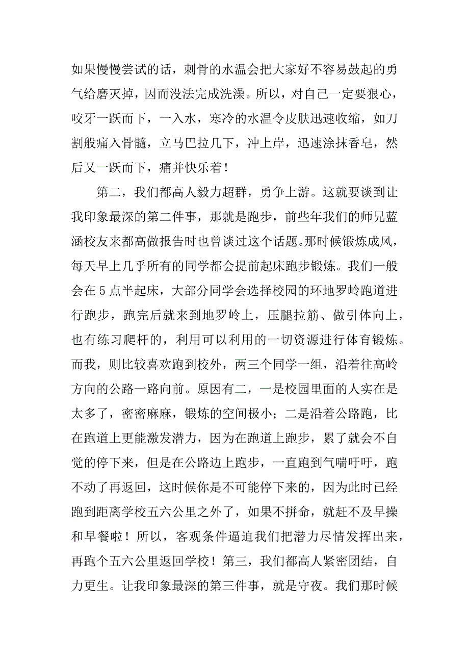 2023年《超越梦想一起飞》国旗下的讲话范文_第4页