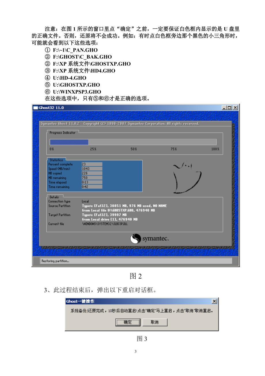 U盘重装清华同方超越E500操作系统流程.doc_第3页