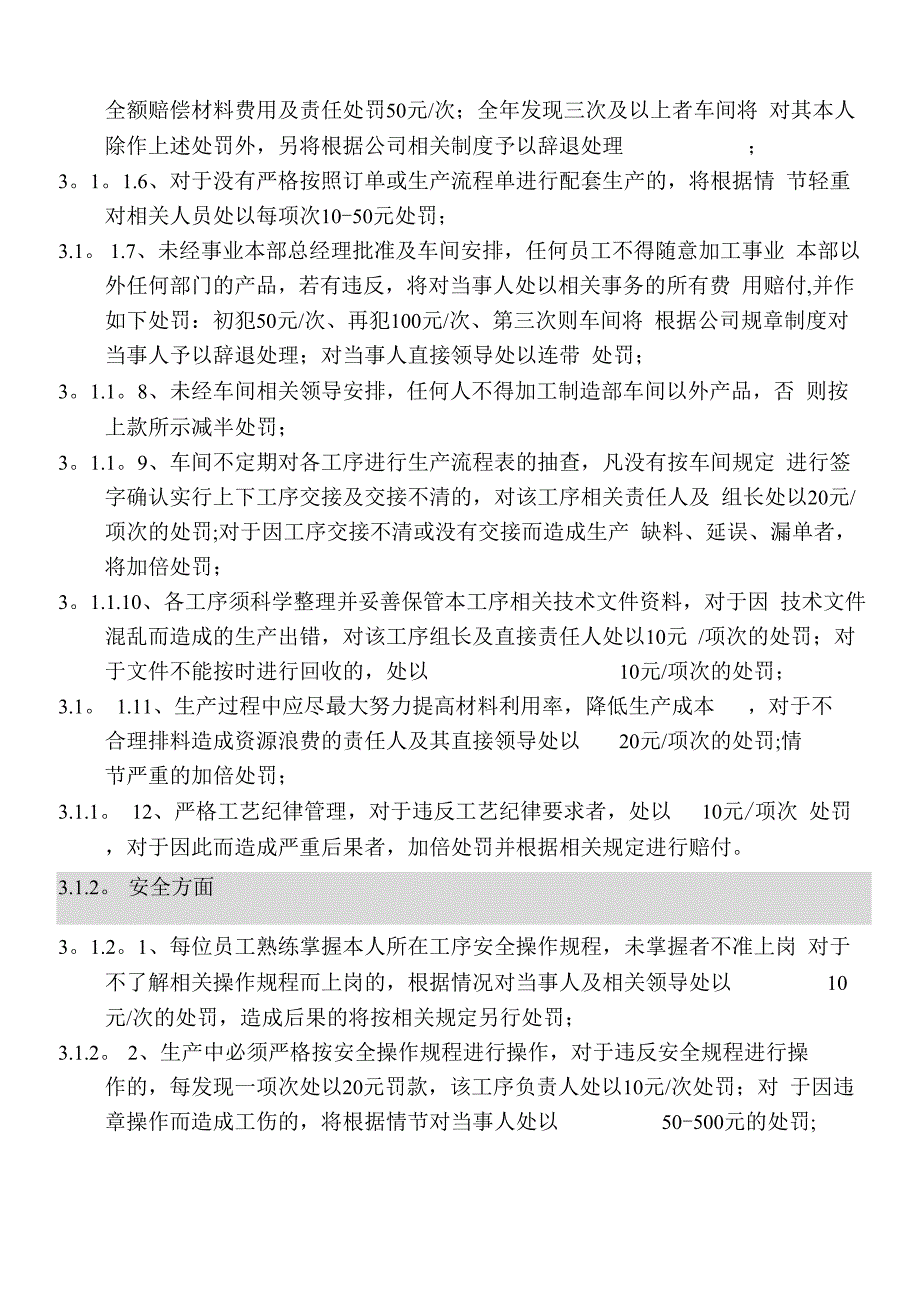 企业生产奖罚制度_第2页