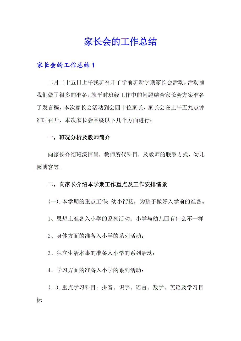 家长会的工作总结_第1页