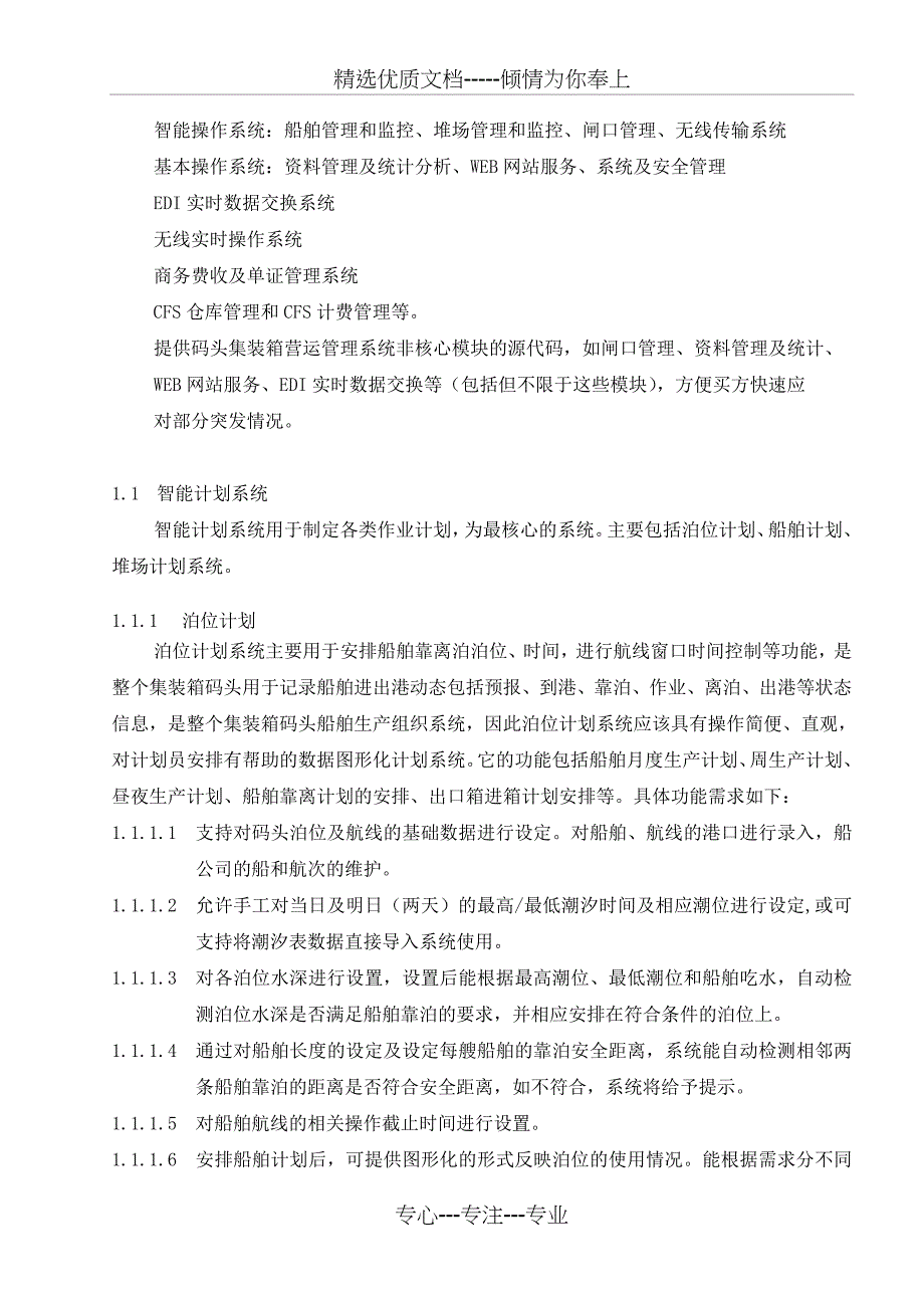 东莞码头泊位运营管理软件系统技术规格书_第4页