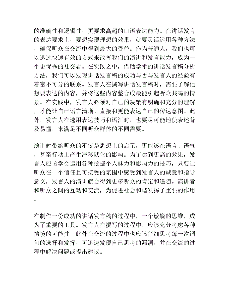 点评讲话发言稿.docx_第2页