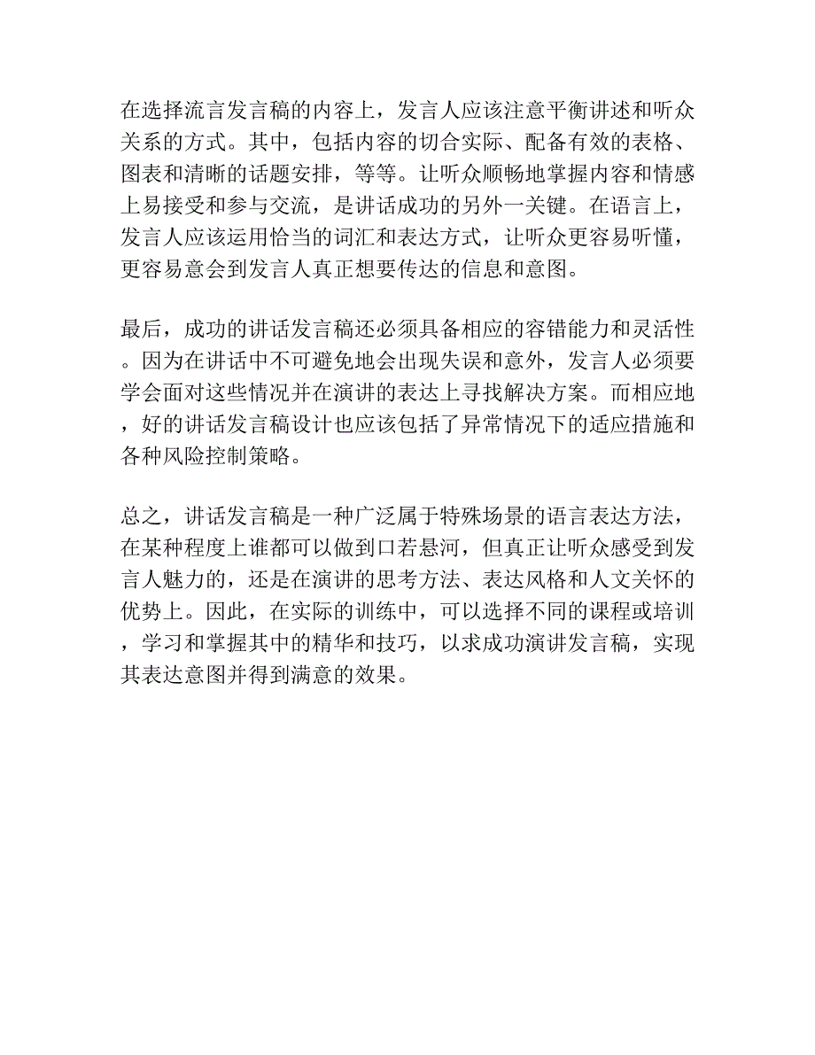 点评讲话发言稿.docx_第3页