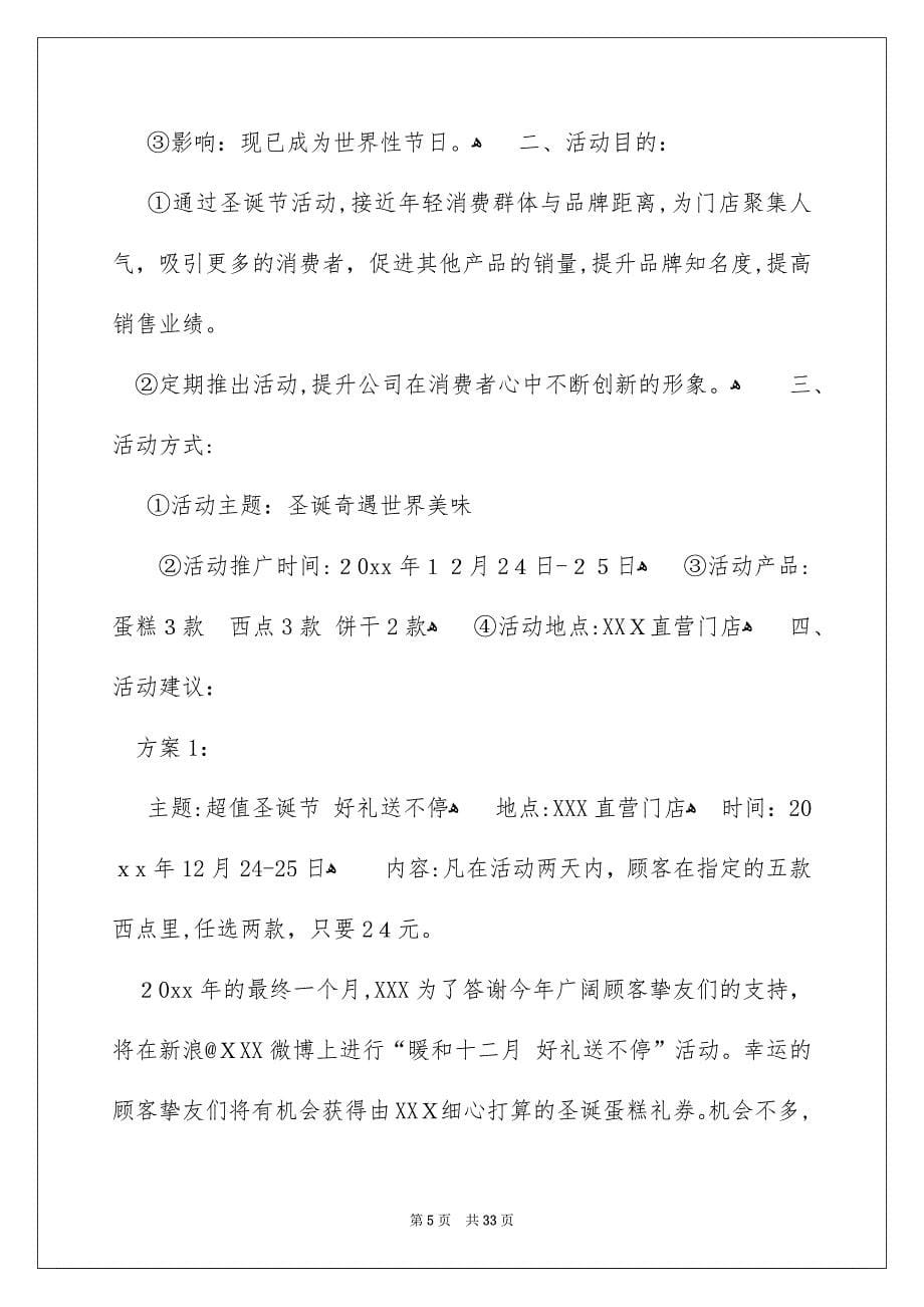 公司圣诞活动策划方案_第5页