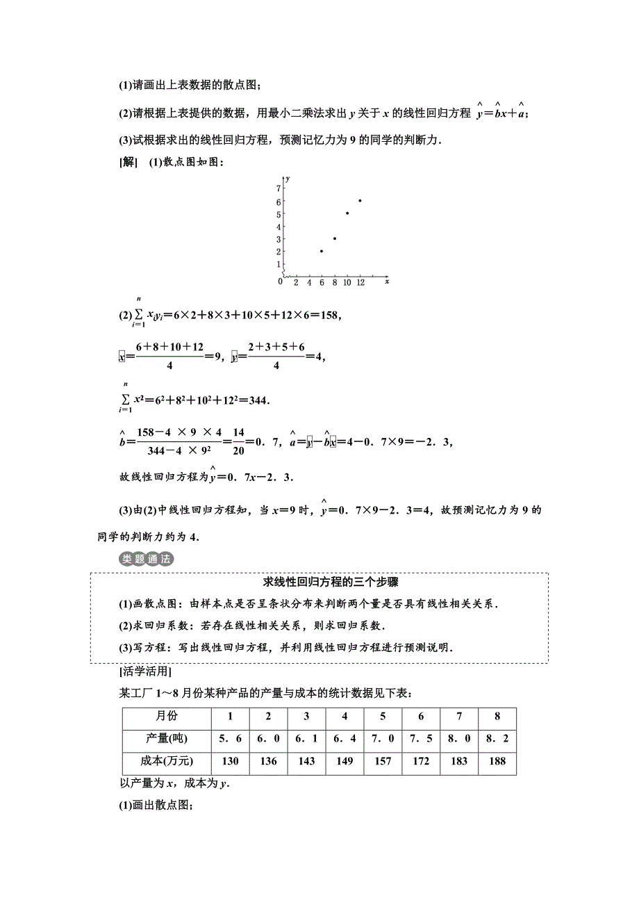 人教版 高中数学【选修 21】 ：第一章1.1回归分析的基本思想及其初步应用_第3页