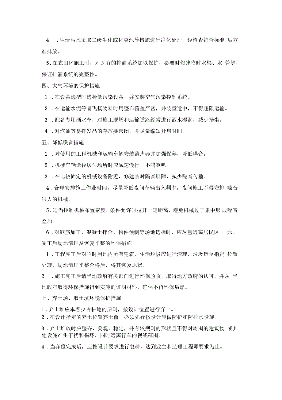 施工现场环境保护问题及措施_第2页