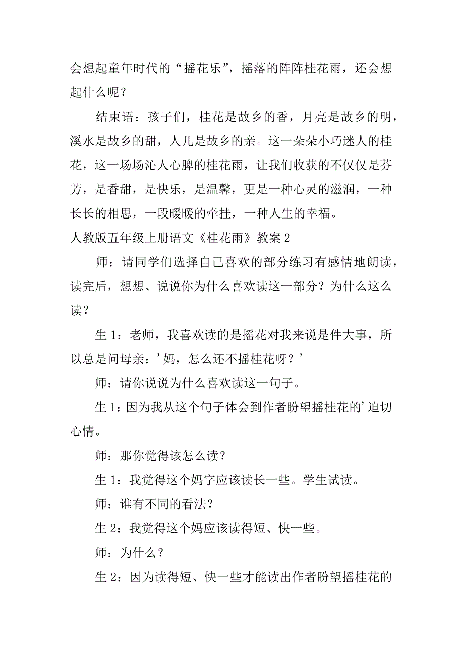 2024年人教版五年级上册语文《桂花雨》教案(5篇)_第4页