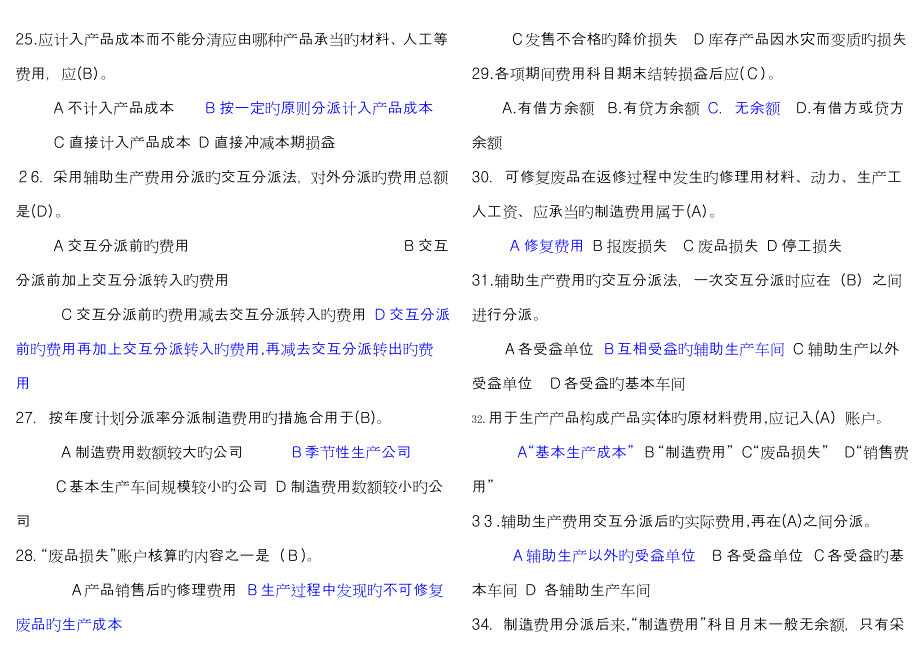 成本会计期末复习题及答案_第4页