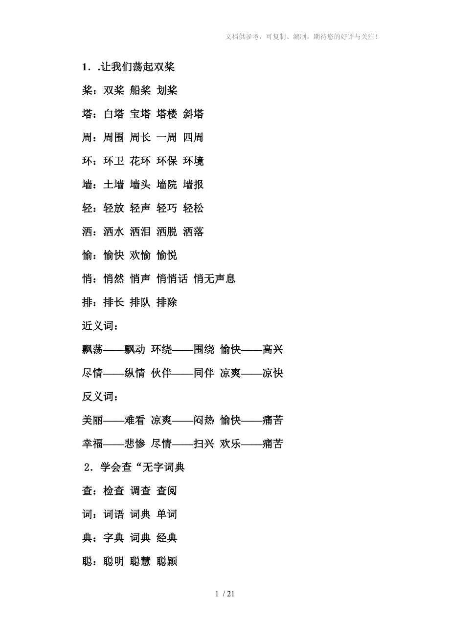 苏教版语文三年级上册词卡_第1页