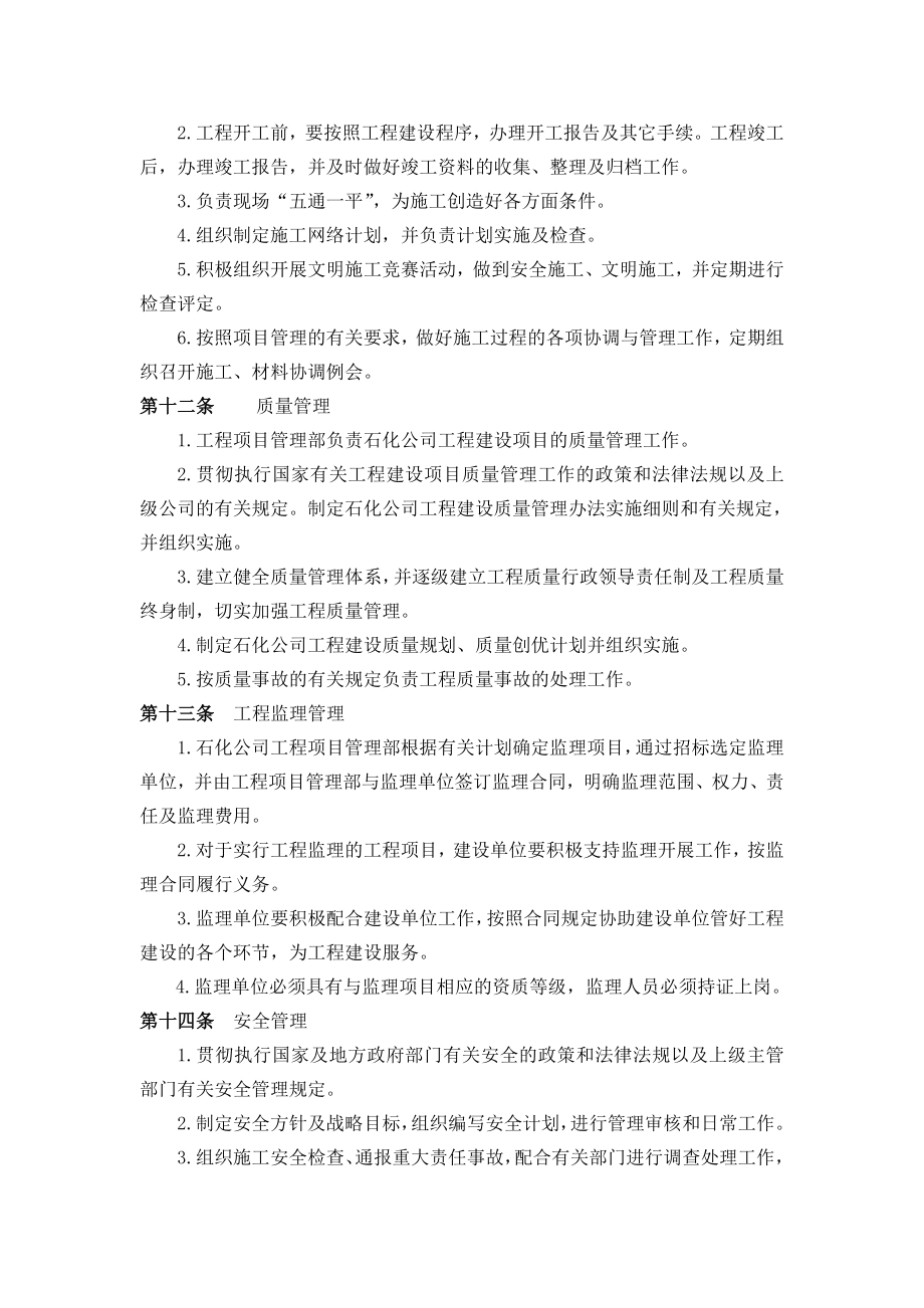 公司建设项目管理办法汇编.doc_第4页