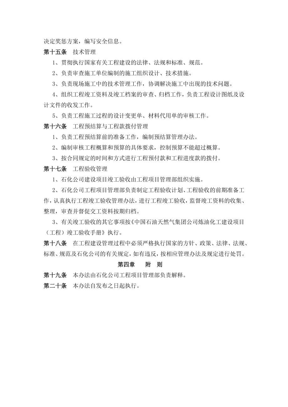 公司建设项目管理办法汇编.doc_第5页